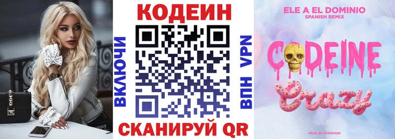 Кодеиновый сироп Lean Purple Drank  Купить  Нововоронеж 
